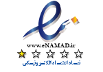 نماد Enamad