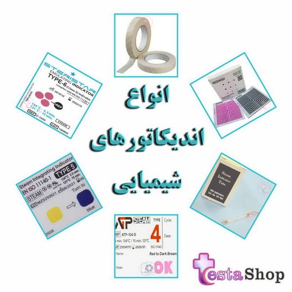 معرفی انواع اندیکاتورها در پایش استریلیزاسیون - اندیکاتور شیمیایی 6