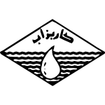 برند کاریزاب