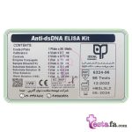 مشخصات کیت Anti Ds DNA ایده آل تشخیص آتیه