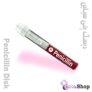 دیسک پنی سیلین P - آنتی بیوگرام Penicillin - تستا