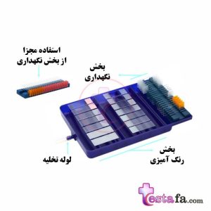 سینی رنگ آمیزی لام - Slide staining tray PIP