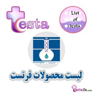 محصولات فرتست - لوله خون گیری فرتست - Fartest