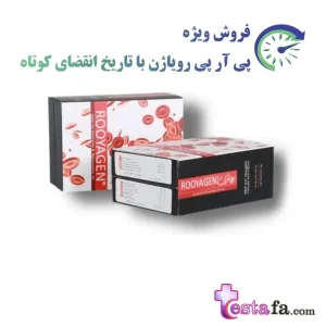 کیت PRP رویاژن با تاریخ انقضای کوتاه - کیت پی آرپی رویاژن تاریخ کوتاه