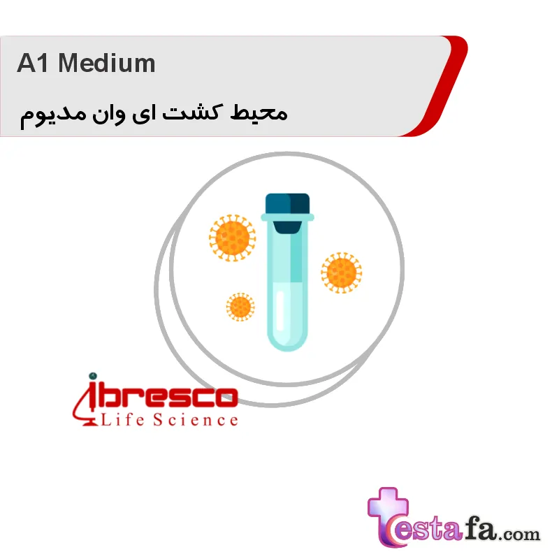 a1-medium-culture-ibresco محیط کشت ای وان مدیوم A-1 medium جهت شناسایی اختصاصی کلیفرم های روده ای در آب
