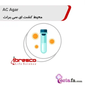 محیط کشت ای سی آگار AC Agar