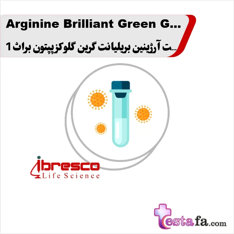 3_Arginine-Brilliant-Green-Glucose-Peptone-Broth-Arginine-Broth محیط کشت آرژینین بریلیانت گرین گلوکز پپتون براث 1 - Image 1
